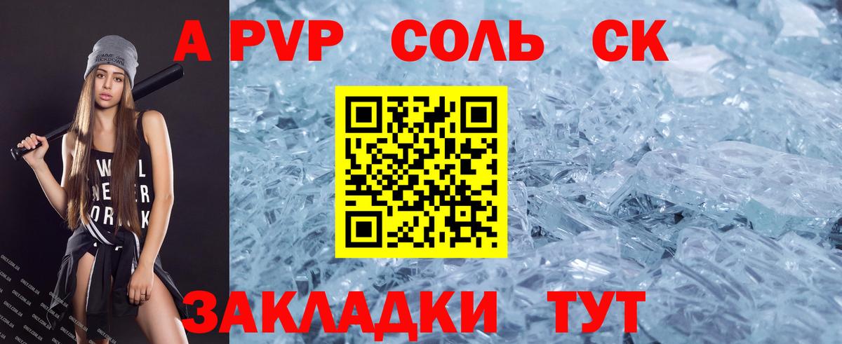 Альфа ПВП Crystall Березники