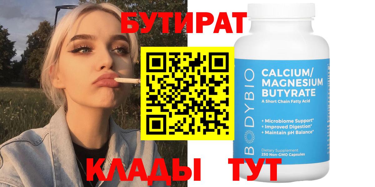 БУТИРАТ буратино  БУТИРАТ  Березники  Вход с VPN 