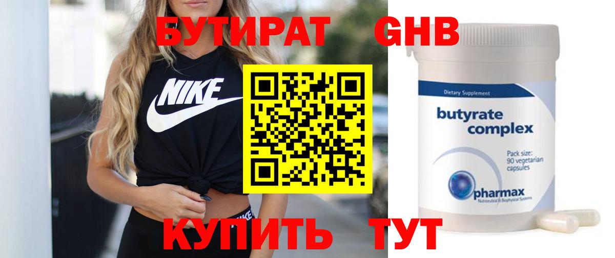 Бутират BDO Березники