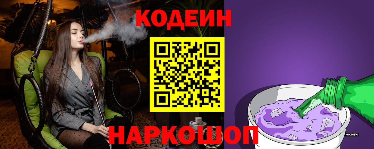 Кодеиновый сироп Lean напиток Lean (лин)  Кодеин напиток Lean (лин)  Вход с VPN  Березники 