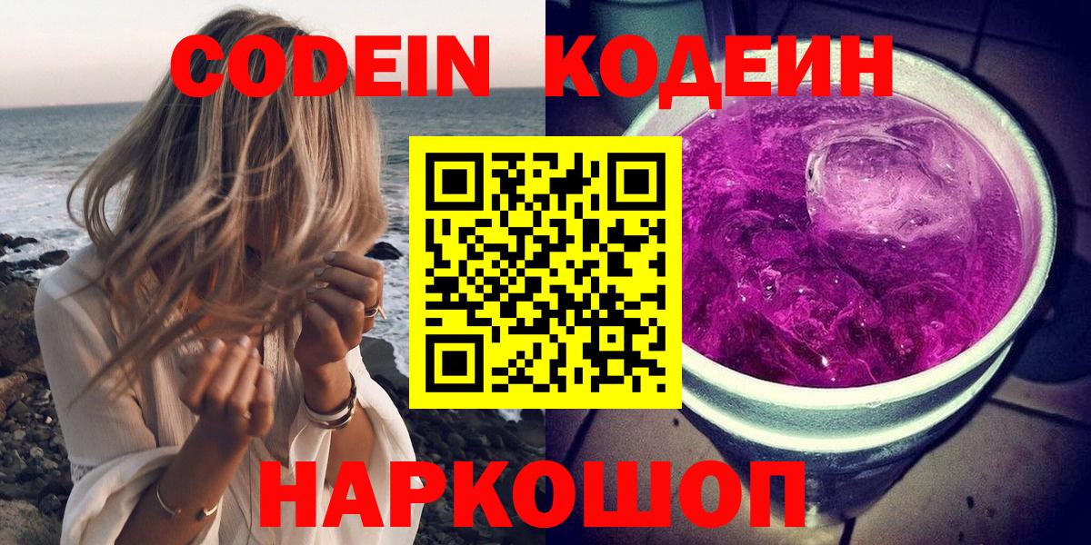 Кодеиновый сироп Lean Purple Drank Березники