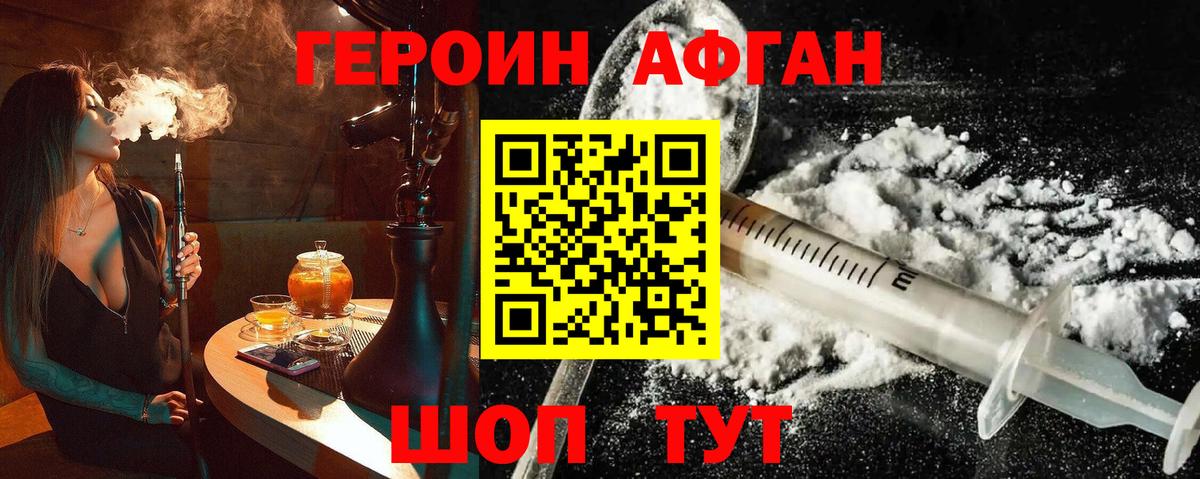 ГЕРОИН афганец Березники