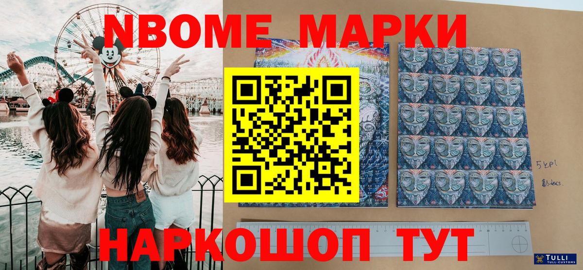 Марки 25I-NBOMe 1,8мг Березники