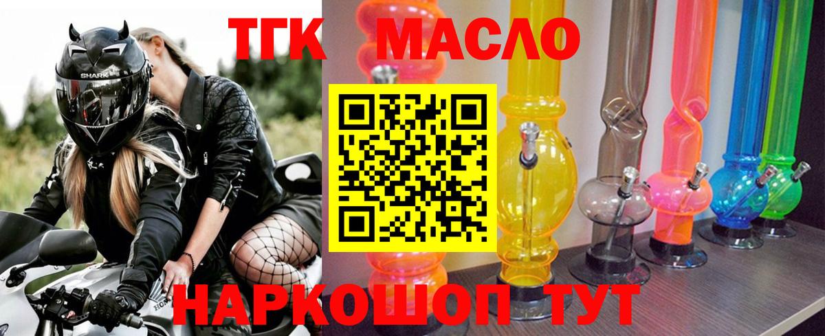 Дистиллят ТГК гашишное масло  Вход с VPN  Березники 